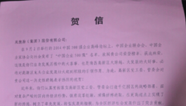 南昌高新区管委会、成都新津县：祝贺双胞胎集团荣登中国企业500强